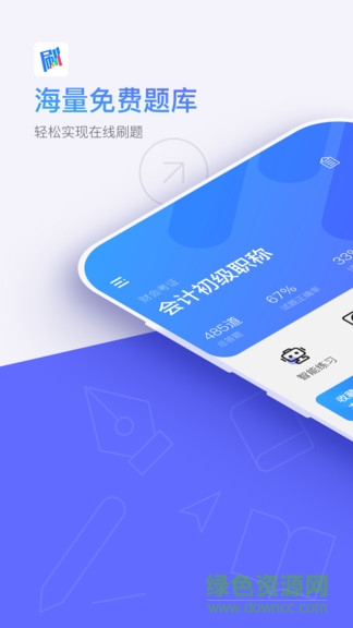 題刷刷軟件 v1.0.3 安卓版 0