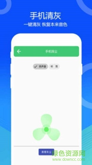 一鍵清灰音頻軟件 v1.0 安卓版 3