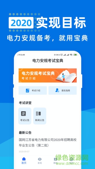 2020電力安規(guī)考試寶典 v1.1.1 安卓版 0
