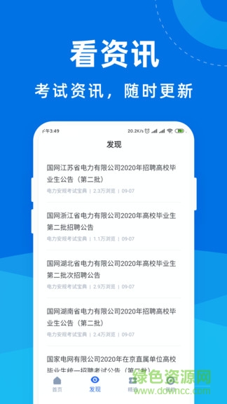 2020電力安規(guī)考試寶典 v1.1.1 安卓版 1