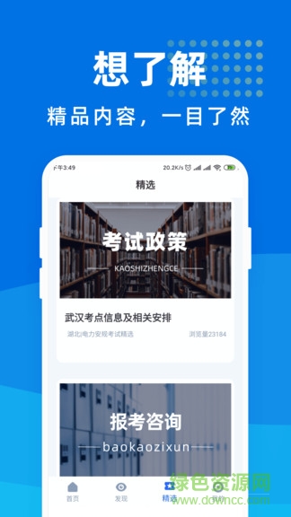 電力安規(guī)考試寶典下載安裝