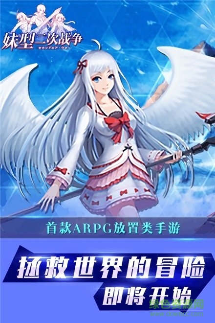 妹型二次戰(zhàn)爭手游 v1.0.1 安卓版 0