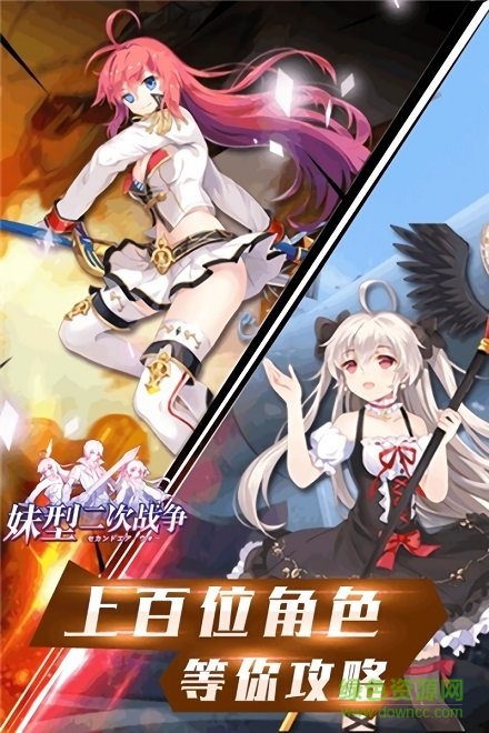 妹型二次戰(zhàn)爭手機版下載