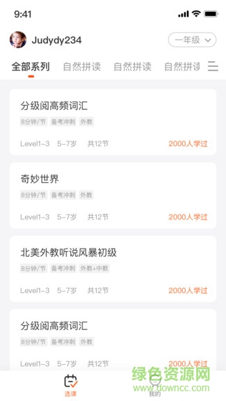 vipkid優(yōu)選課 v2.1.0 安卓版 0