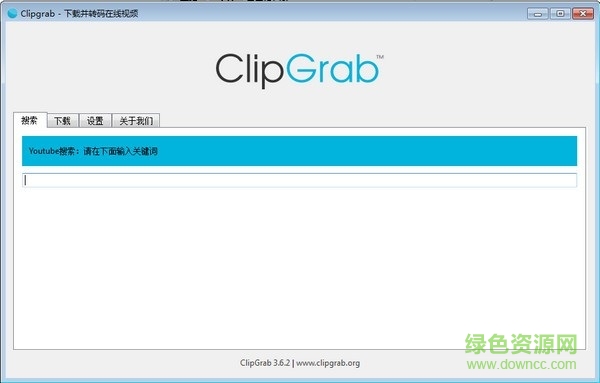 clipgrab客戶端 clipgrab最新版