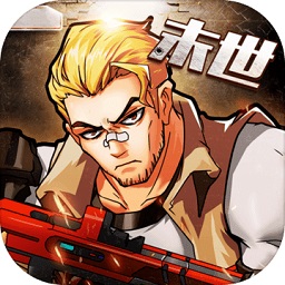 槍魂末世錄手游