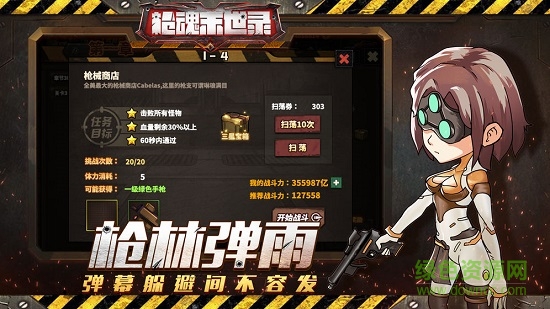 槍魂末世錄手游 v3.0.0 安卓版 0