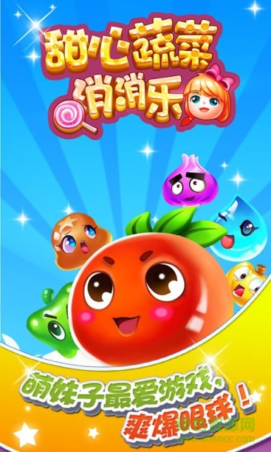 甜心蔬菜消消樂(lè)手游官方版 v1.0.19.7 安卓版 1