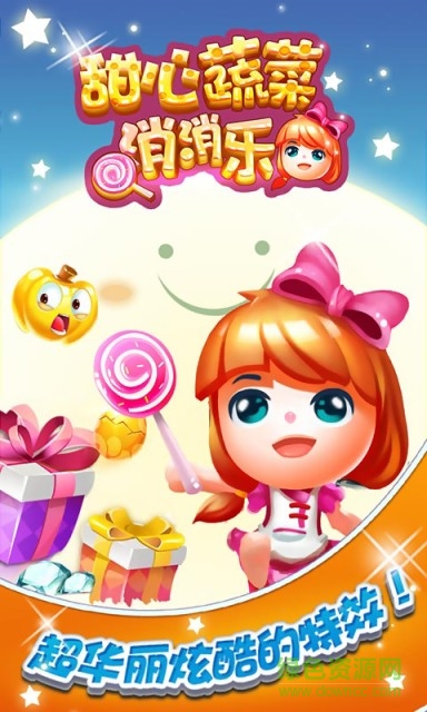 甜心蔬菜消消樂(lè)手游官方版 v1.0.19.7 安卓版 2