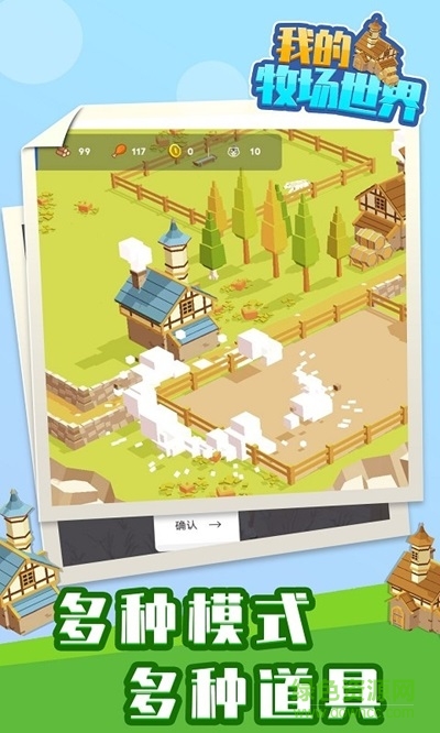我的牧場世界下載