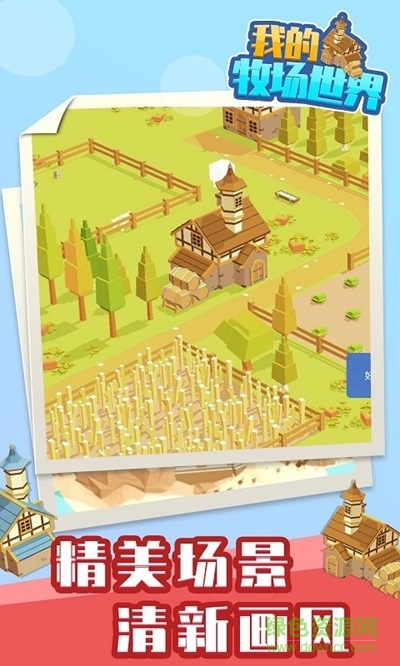 我的牧場世界手機版 v1.1.1 安卓版 2