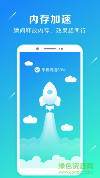清理加速大師app 清理加速大師下載安裝
