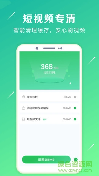 清理加速大師2022 v6.2.4 安卓版 2