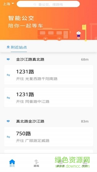 公交查詢寶app下載