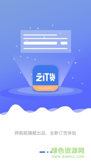 嘩啦啦云訂貨官方 v1.2.6 安卓版 2