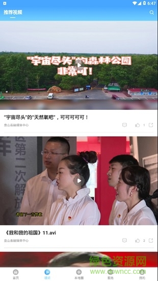 盤(pán)山融媒客戶(hù)端 v1.3.6.4 安卓版 2