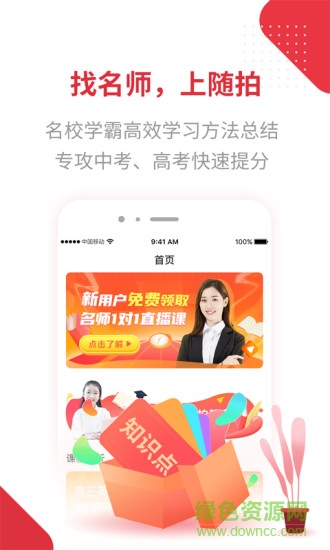 隨拍教育軟件 v2.7.0 安卓版 0