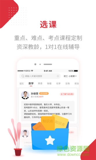 隨拍教育軟件 v2.7.0 安卓版 1