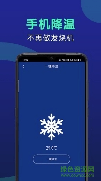 手機(jī)閃充大師最新版 v1.8.8 安卓版 0