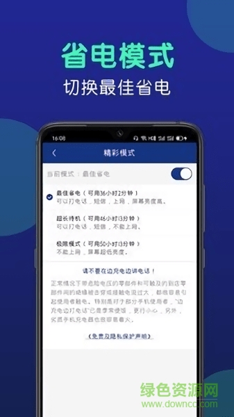 手機(jī)閃充大師最新版 v1.8.8 安卓版 1