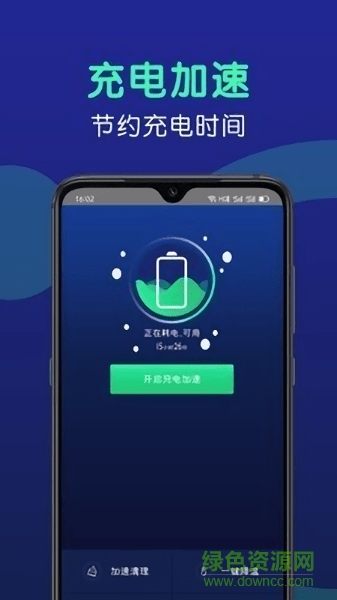 手機(jī)閃充大師最新版 v1.8.8 安卓版 3