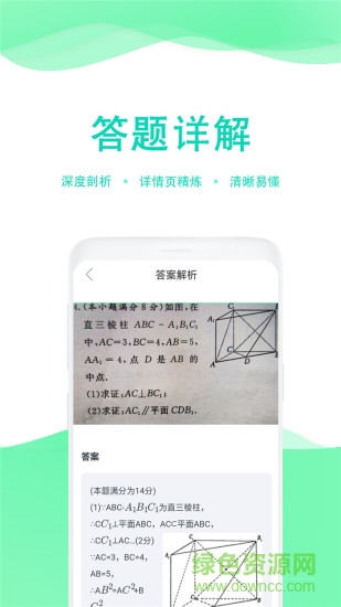 學(xué)生作業(yè)答案幫安卓版