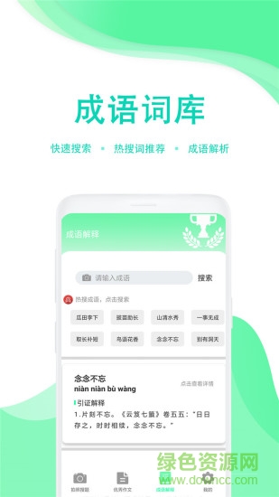 學(xué)生作業(yè)答案幫app v1.2 安卓版 3