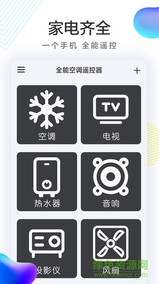 全能空調(diào)機(jī)遙控器 全能空調(diào)機(jī)遙控器手機(jī)版