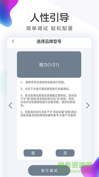 全能空調(diào)機(jī)遙控器 v1.2 安卓版 2