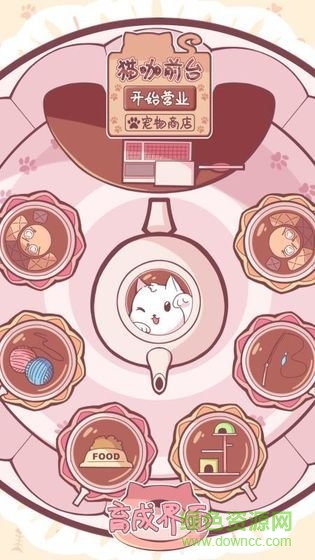 夢幻寵物店飛狗日記 v1.0.0 安卓版 2