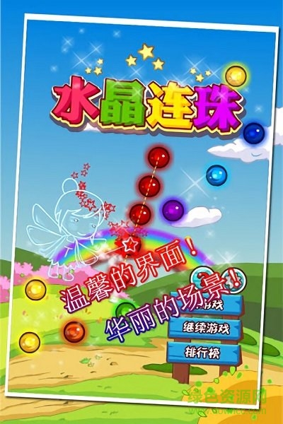 水晶連珠 v1.1.0 安卓版 2