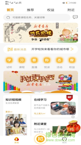 搶著學(xué)教育平臺 v1.1.4 安卓版 0