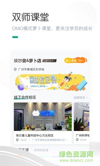 哈嘍蘿卜教育 v2.6.4 安卓版 2