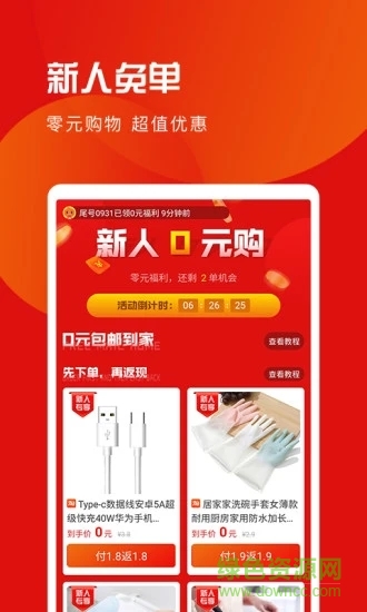 愛購寶寶0元購 v1.3.8 安卓版 3