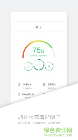 好牙 v1.21.8 安卓版 0