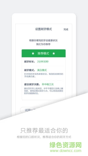 好牙 v1.21.8 安卓版 2