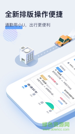 小U出行 v2.0.9 最新版 3