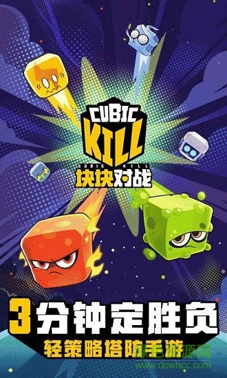 塊塊對(duì)戰(zhàn)手游 v1.3.0 安卓版 3