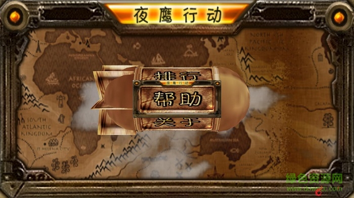 夜鷹行動游戲 v15.1.15 安卓版 0