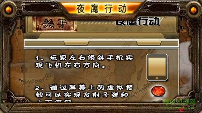 夜鷹行動游戲 v15.1.15 安卓版 2