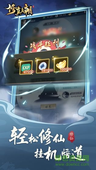 修真王朝游戲 v1.0.0 安卓版 2