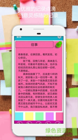 便簽日記軟件 v1.0.3 安卓版 3