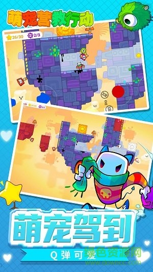 萌寵營救行動(dòng)最新版 v1.0.0 安卓版 0