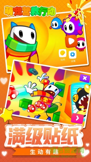 萌寵營救行動(dòng)最新版 v1.0.0 安卓版 1