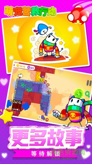 萌寵營救行動(dòng)手游下載 萌寵營救行動(dòng)游戲下載