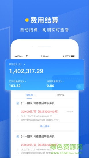 蜜蜂靈工平臺 v2.4.2 安卓版 3