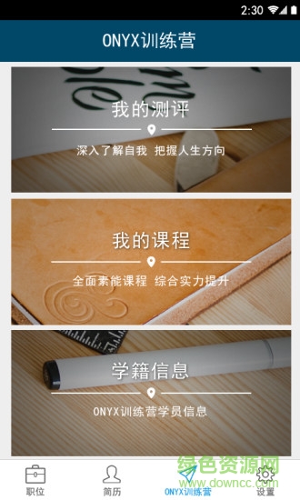 唯聘軟件 v4.1.0 安卓版 0