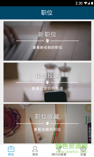 唯聘軟件 v4.1.0 安卓版 1