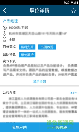 唯聘軟件 v4.1.0 安卓版 3