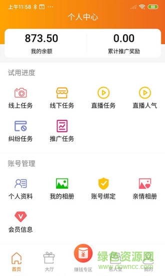 發(fā)財寶下載